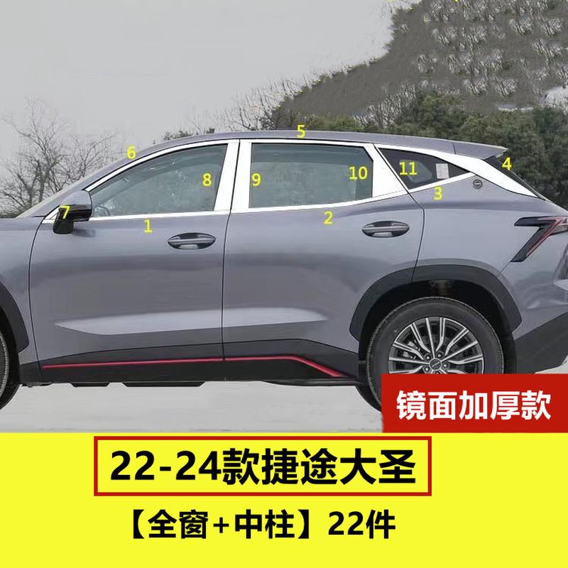 22-25款捷途大圣iDM车窗亮条专用改装饰车品配件门窗边不锈钢饰条