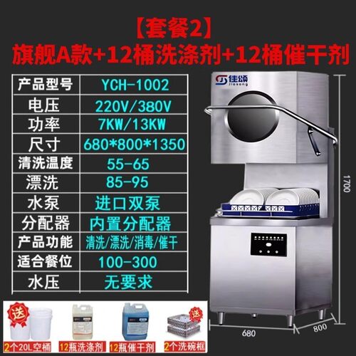 全自动商用洗碗机不锈钢式大容量揭盖式洗碗机自动洗碗机揭盖