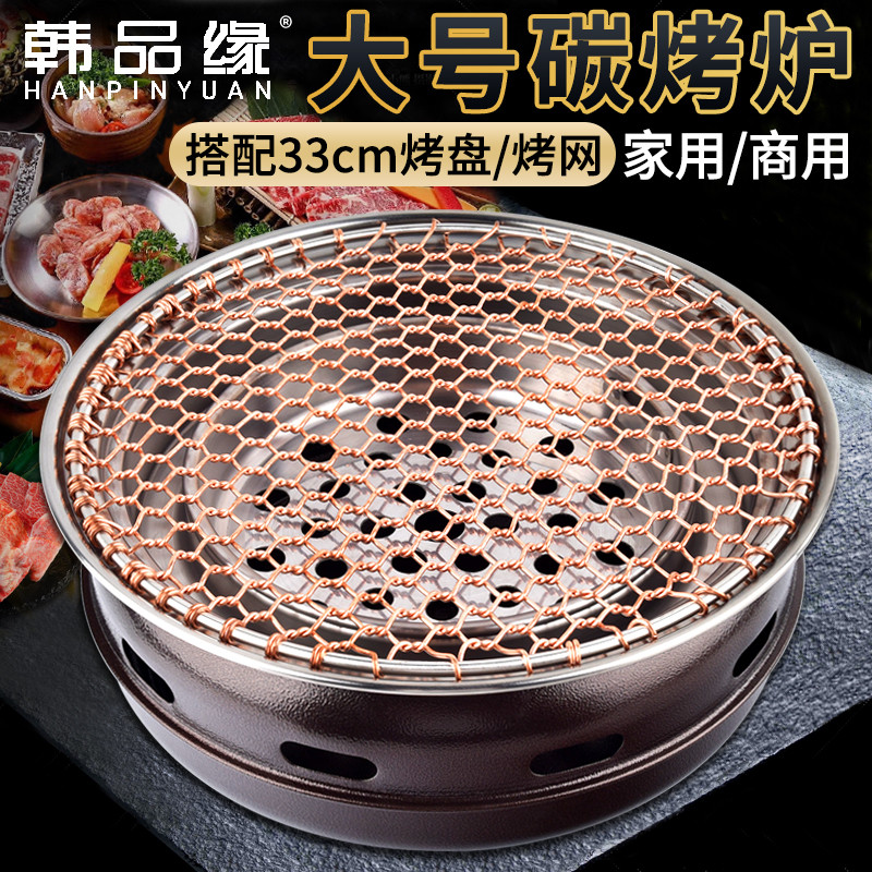 韩式烧烤炉商用碳烤炉大号户外烤肉锅木炭烧烤架用炭火烤肉炉