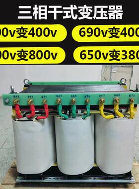 800v690v650v620v变400v380三相干式变压器SG10-20KVA50KVA100KW