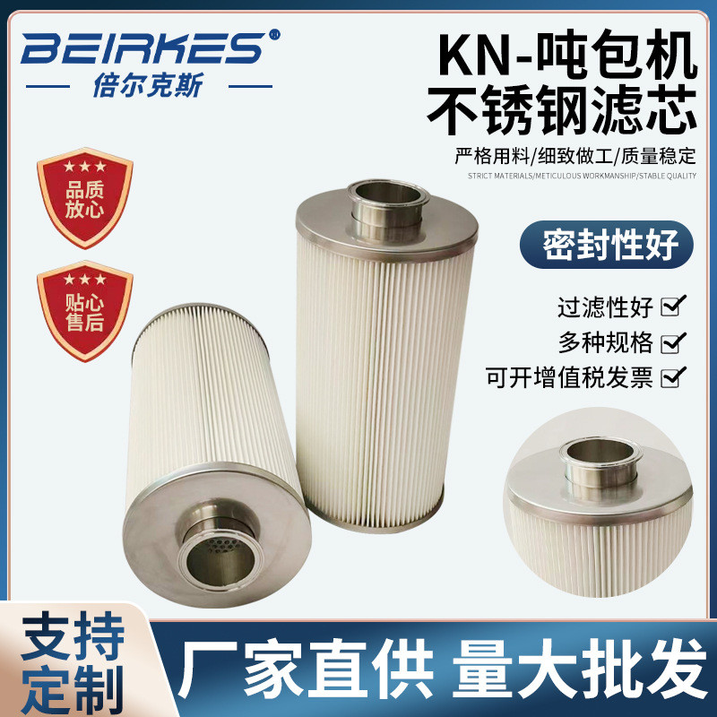 不锈钢滤芯KN-吨包机快接快拆过滤器卡盘式法兰式滤筒不锈钢滤芯