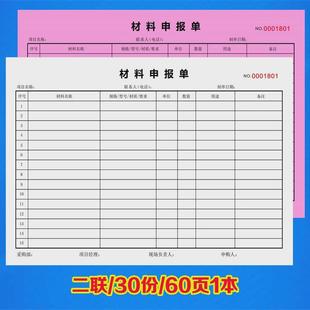 现做二联建筑工程进场材料申报单采购申请登记明细流程表收据账本