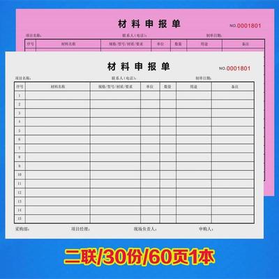 现做建筑工程二联进场材料申报单采购申请登记明细流程表收据账本