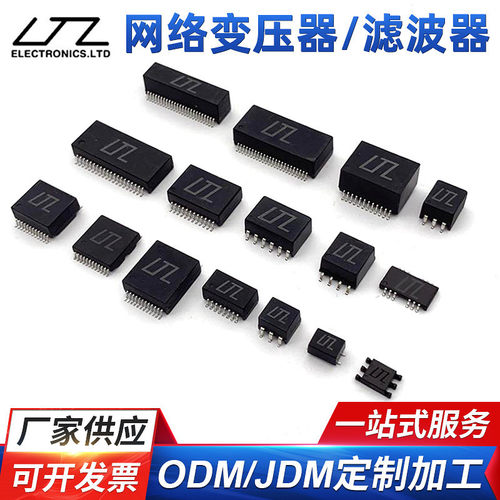 小型网络变压器高频电子变压器网络滤波器通讯贴片变压器配件