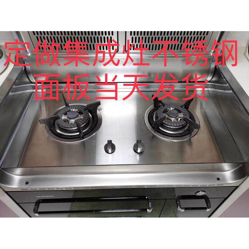 集成灶面板不锈钢台面定制燃气灶替换钢化玻璃嵌入式双灶煤气液化