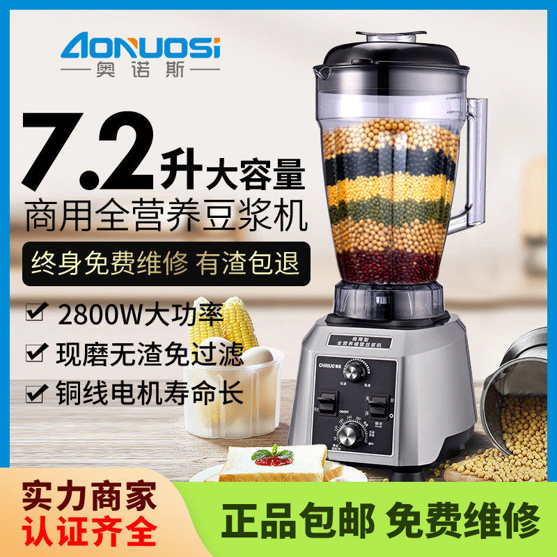 豆浆机商用早餐店用现磨无渣免过滤大功率大容量破壁机料理机7升