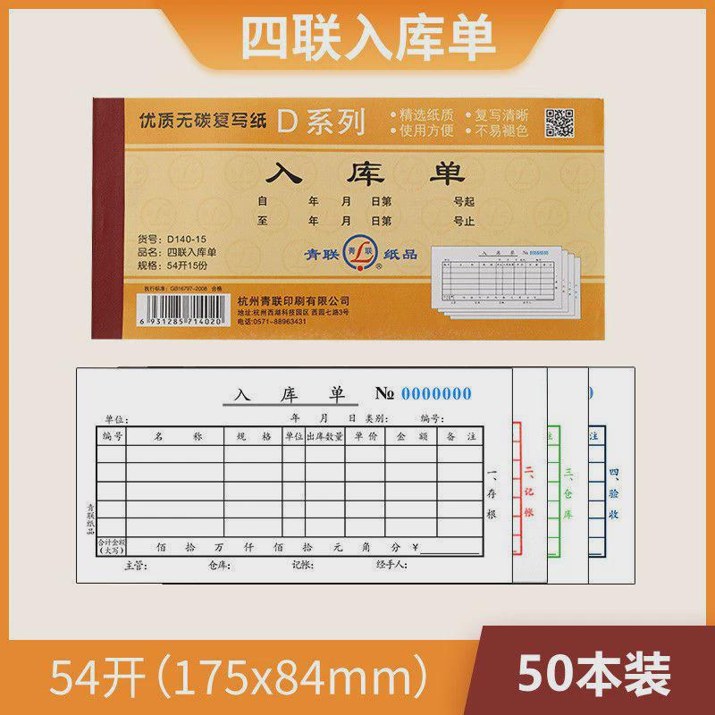 100本装出入库单领料单四联料单二联三连收出库单入库单自带复写