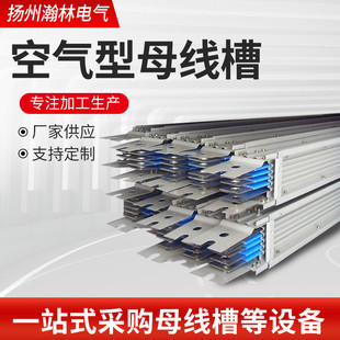 厂家供应空气型母线槽铝合金动力封闭低压密集母线槽母线槽母线槽