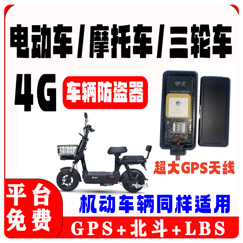 4G新款北斗定位器实时位置更新轨迹查询车队管理定位精度0.5米