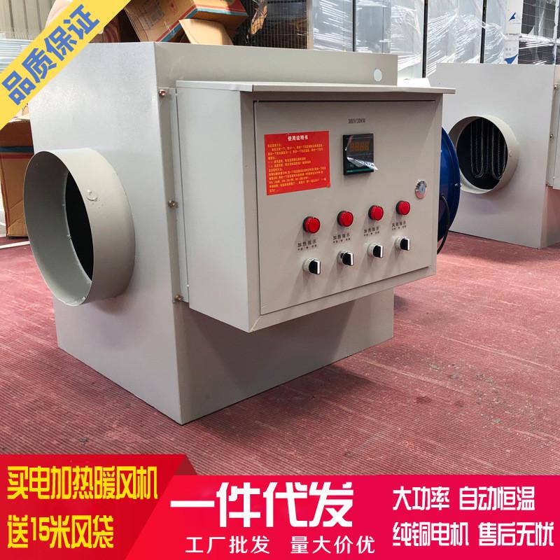 工业电热暖风机大棚育苗加温电暖风机大功率育雏养殖暖风机