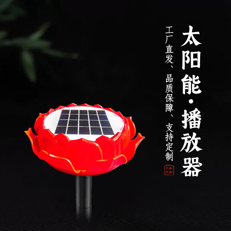 户外太阳能音乐播放器全自动循环太阳能充电固定内置音老年唱歌机