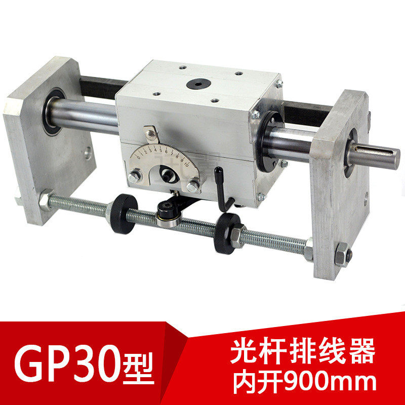 gp30光杆排线器C型(内开500mm)无牙螺杆排软管机滴管机自动来回