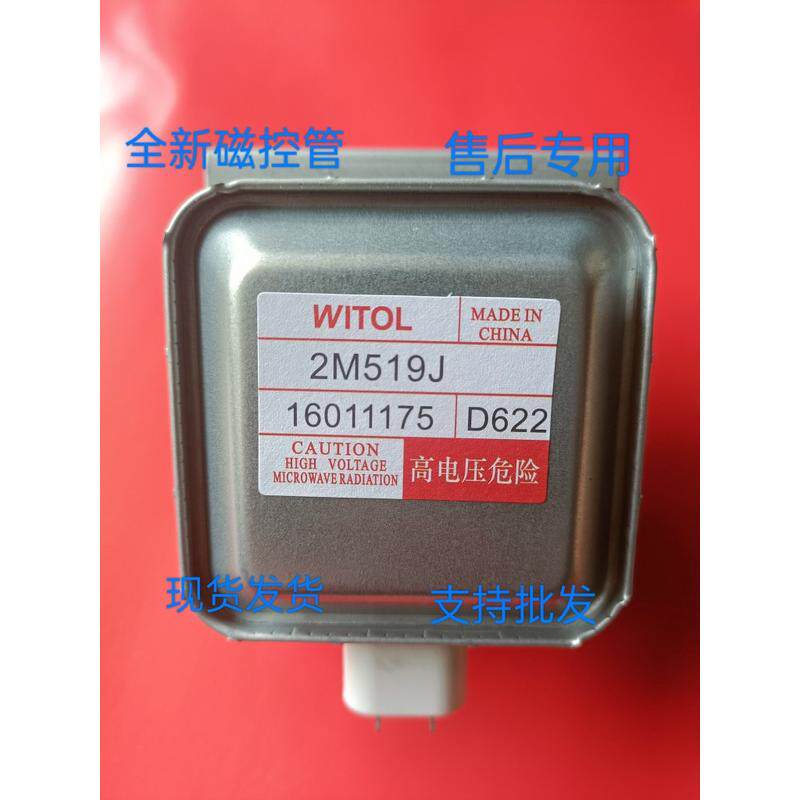 2M519J 2M219J磁控管美微波炉光波炉全新原厂