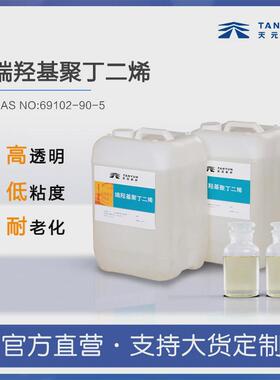 端羟基聚丁二烯htpb橡胶羟胶69102-90-5液体丁现货供应