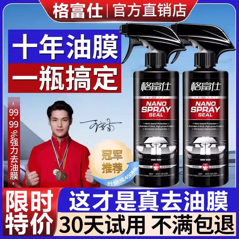 格富仕汽车去油膜清洁剂多效油馍翻新护理强力速效镀膜剂XUNJIE图片