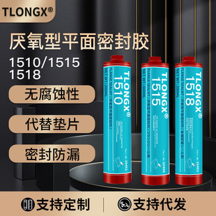 厌氧型平面密封胶510515518代替法兰气门缸盖耐高温耐油红胶水