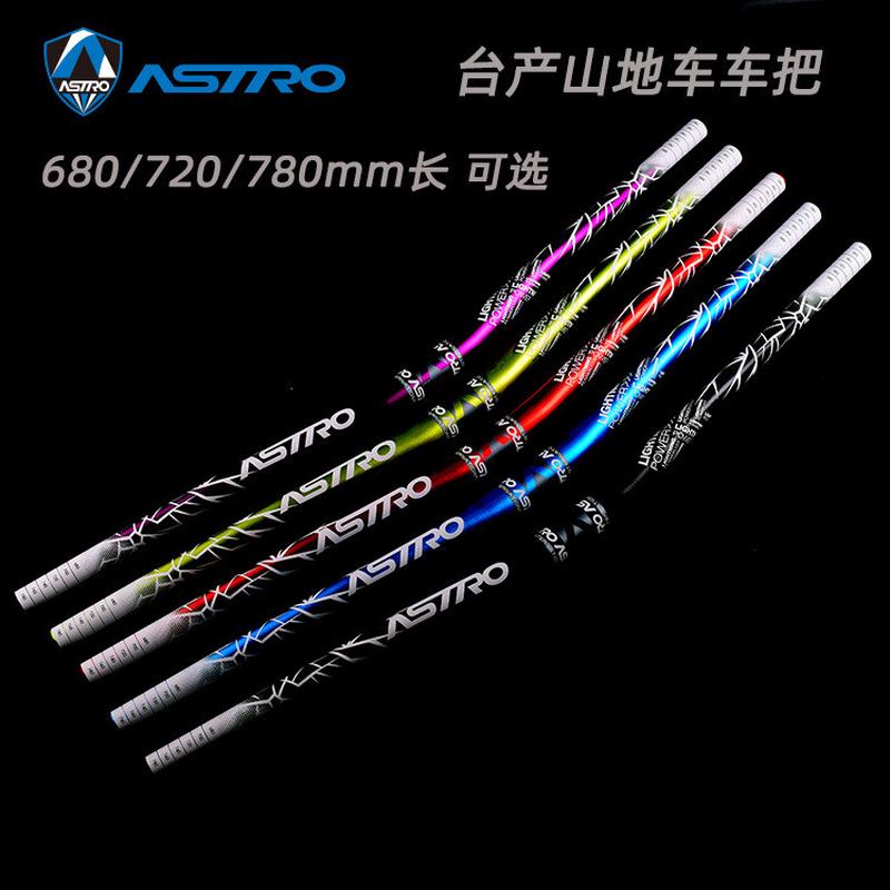 Astro山地车车把大燕把自行车车把速降35mm高720MM/780彩色车把