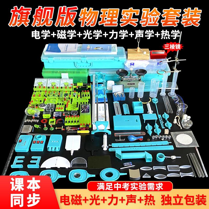 初中物理实验器材全套电学磁学光力声热学实验箱八年级九年级