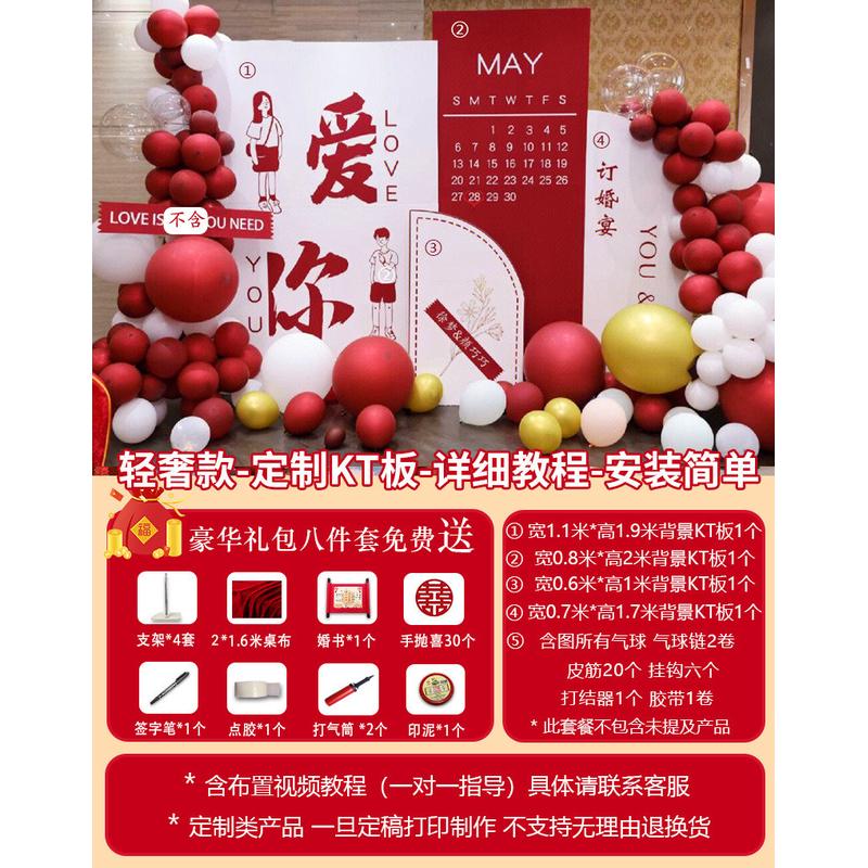 批发网红摆件背景墙订婚宴布置装饰酒店房间结婚套装气球kt板用品