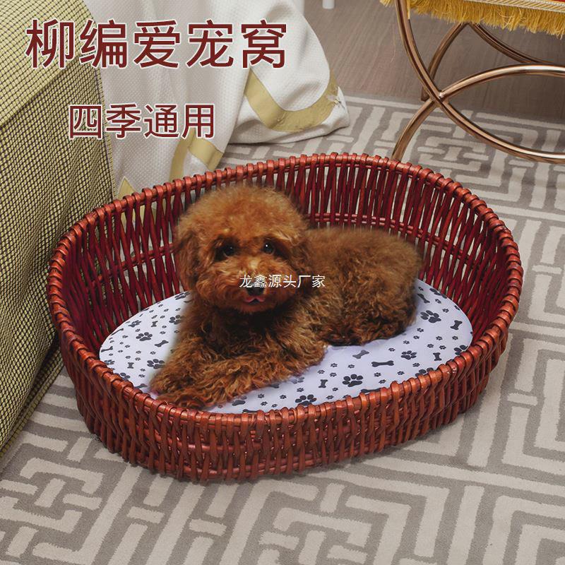 藤编窝狗窝夏季凉猫窝柳编猫咪窝泰迪博美小型狗窝泰迪窝四季通用