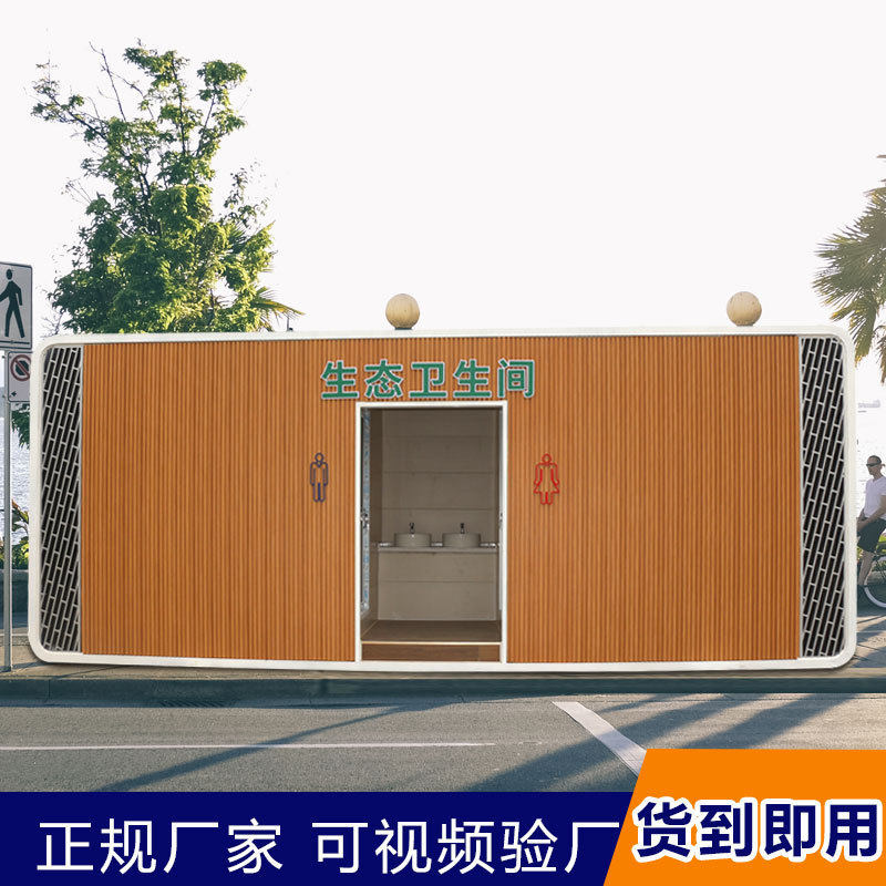 现货工厂公厕可移动卫生间公园景区移动洗手间户外移动厕所