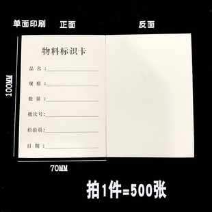 硬物料标识卡仓库标识牌现做产品标签卡纸状态库房卡片记录卡