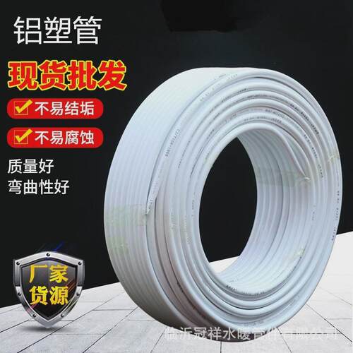 大量批管铝塑复合管冷热水管太阳能水管自来水管全新料铝塑管