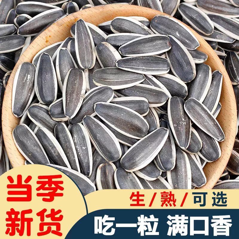 无干燥剂新货生批发炒熟原味葵花籽生向日葵粒瓜子散装5斤3斤1斤
