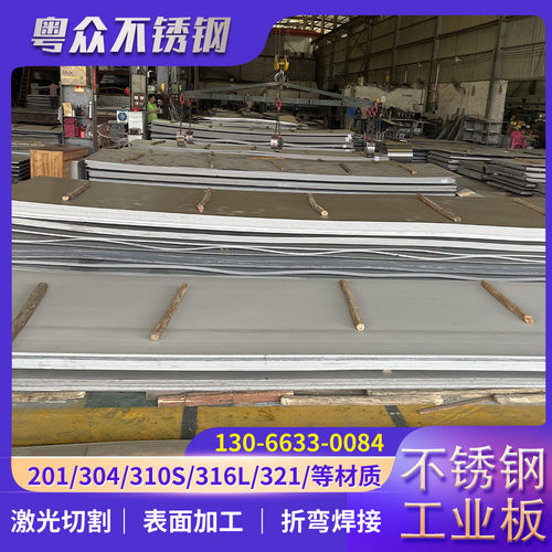 大厂厂家现货批发201/304/316工业拉丝光面不锈钢板源头广东