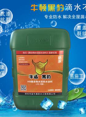 厂家直销黑豹防水JS水泥基防水漆卫生间屋顶防漏水材料防水涂料