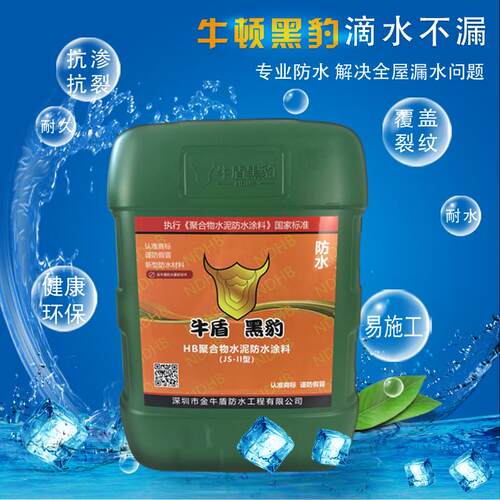 厂家直销黑豹防水JS水泥基防水漆卫生间屋顶防漏水材料防水涂料