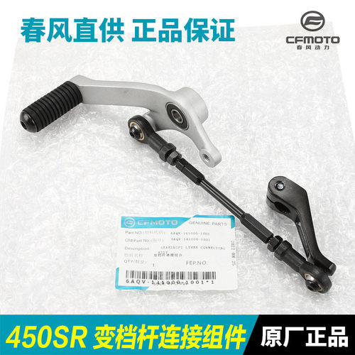 春风摩托车配件450SR/SRS变档杆CF400-6-9-12换挡杆挂挡杆档位杆