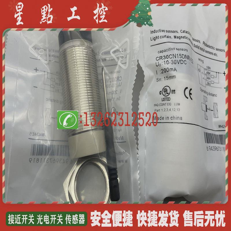 传感器 CR30CN15DNR-E2 CR30CN15DPR-E2 接近开关 全新现货