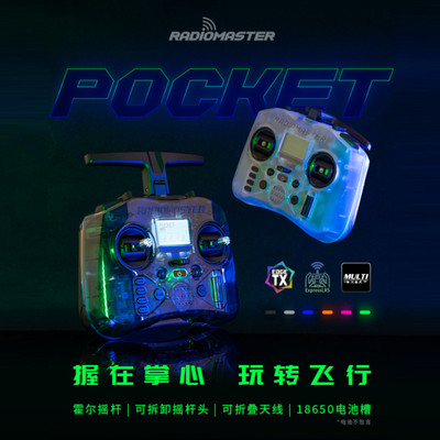 RadioMaster POCKET遥控器fpv航模便携 Elrs协议多协议霍尔
