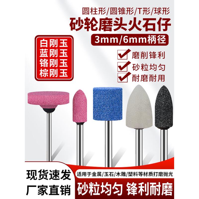 kt火石仔打磨头砂轮磨头金属玉器抛光除锈蓝刚玉气动磨机电钻内磨