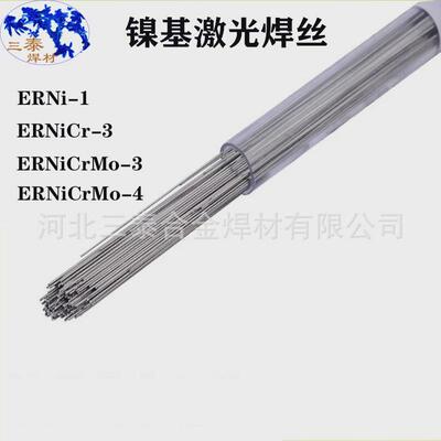 镍基合金激光焊丝冷焊机-1ernicrmo-3nicr-3nicrmo-4erni专用