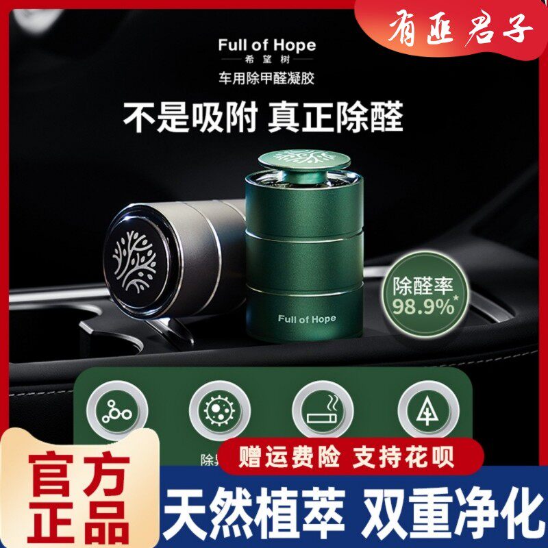 希望树新车除异味车内专用车载甲醛清除剂汽车用去异味神器