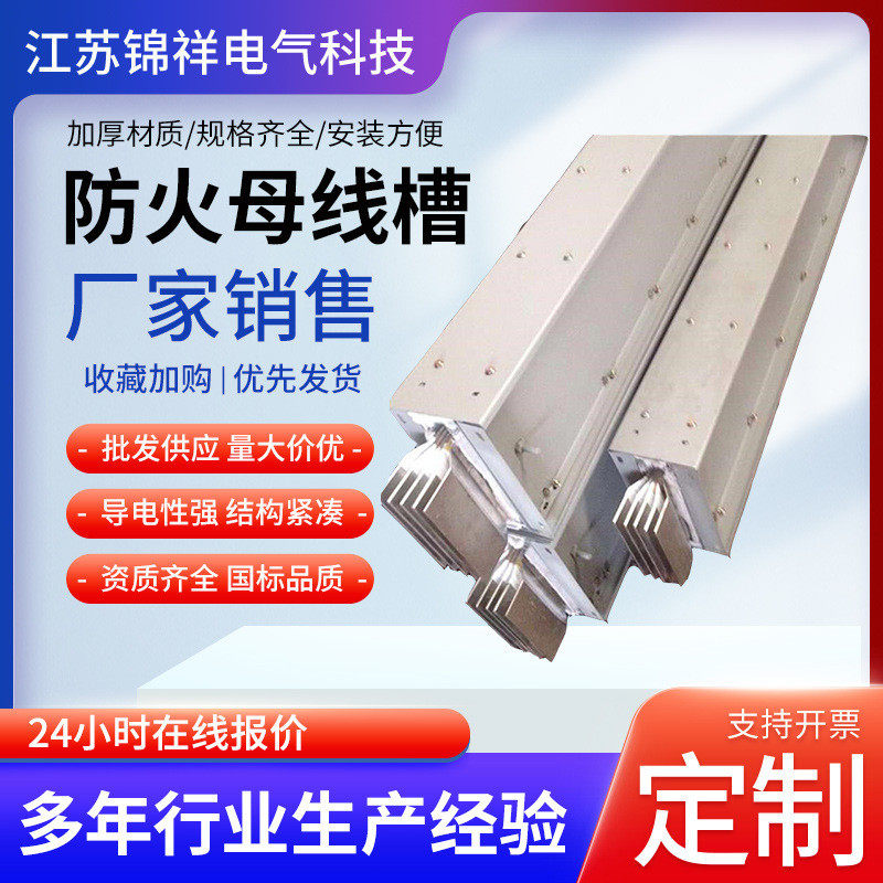 防火型母线槽浇筑防水母线槽空气型管型密集型母线槽耐火型母线槽