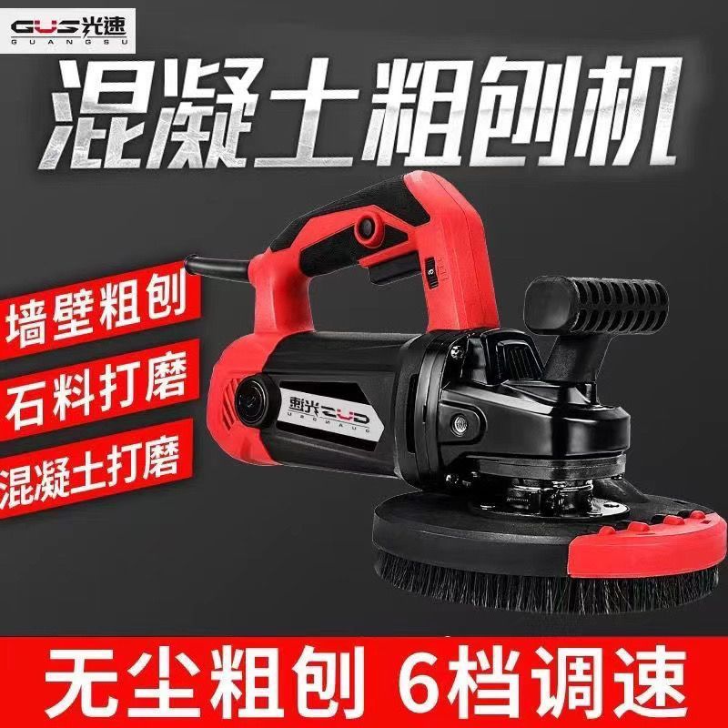 [新客立减]粗刨机刨墙机铲墙神器磨墙磨地混凝土水泥墙腻子打磨