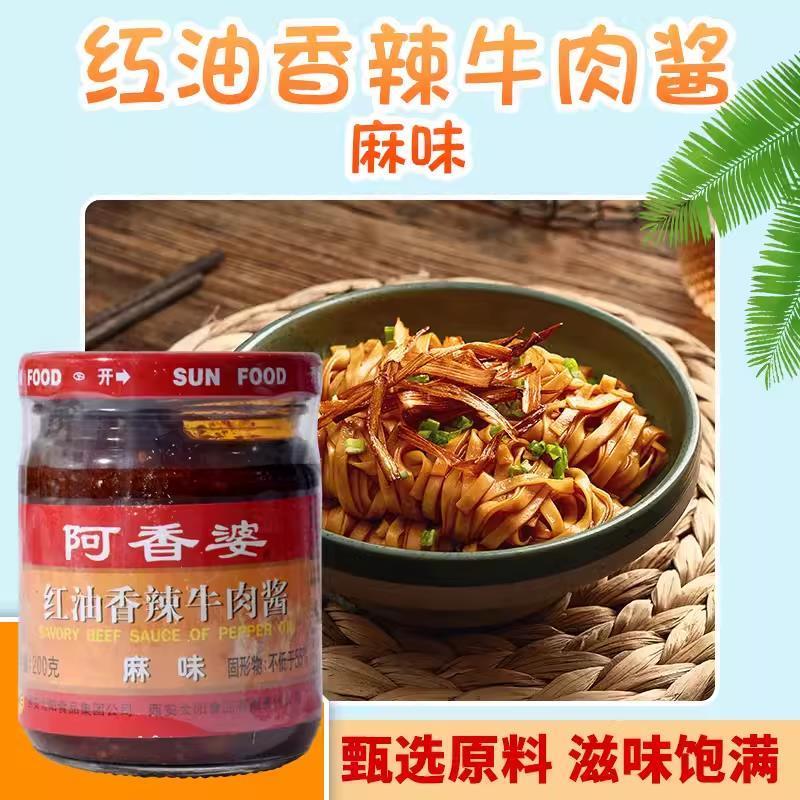 阿香婆香辣牛肉酱红油麻味孜然素味淡甜淡辣口味家商用官方旗舰店