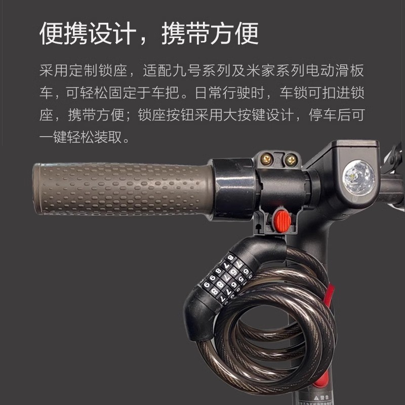 希洛普电动滑板车通用密码锁踏板自行车安全便携防盗专用配件大全