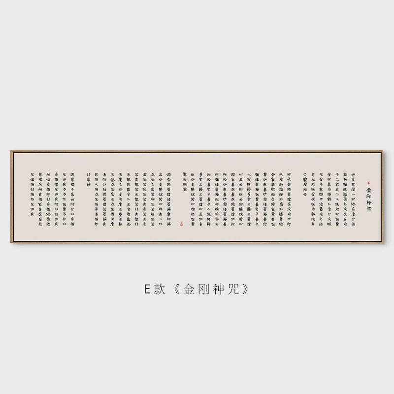 弘一法师心经字画挂画横版书法新中式客厅横幅装饰画壁画日式茶室