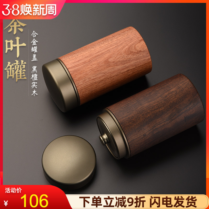 q683黑檀茶叶罐实木家用金属密封罐便携旅行储茶罐小号手工锡罐存