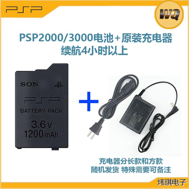 原装psp3000电池充电器PSP1000/2000电源PSP游戏主机数据充电线