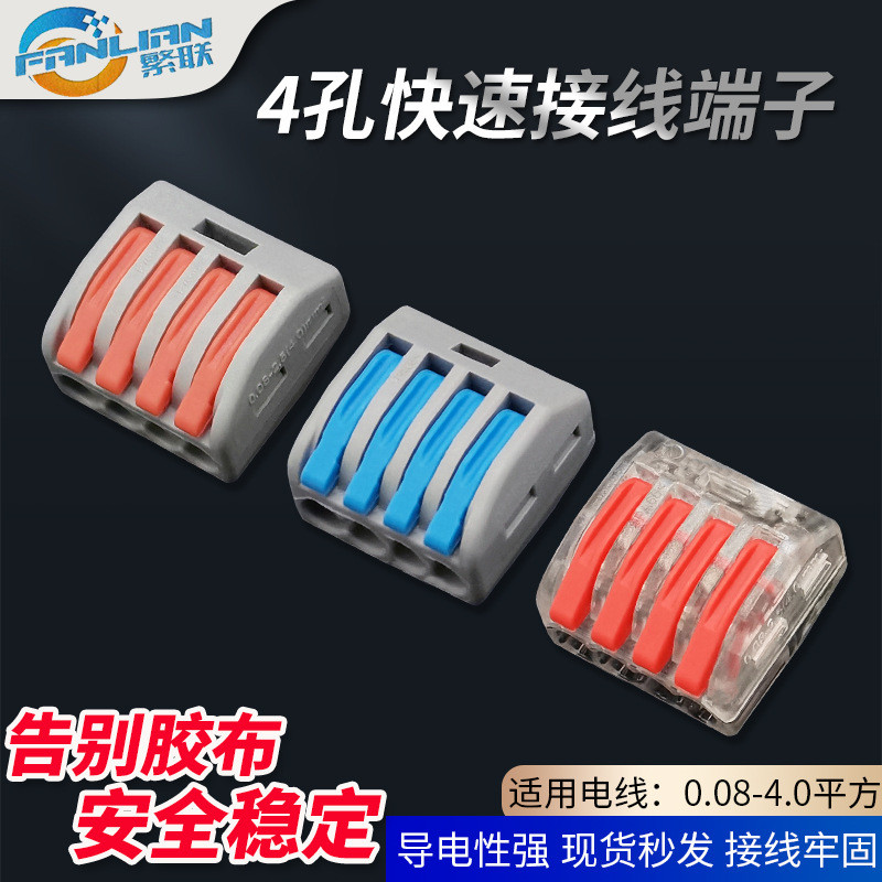 214快速接线端子电工接线灯具接线软硬电线连接器并分线接头100只