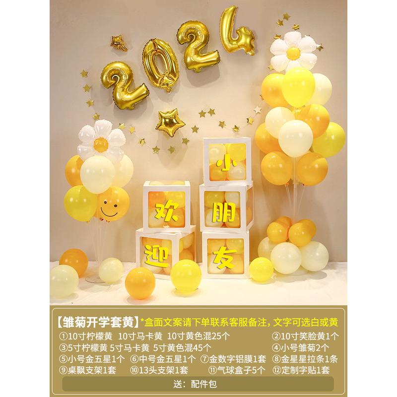 2024幼儿园开学典礼布置教室装饰小学场景气球盒子立柱拍照仪式感