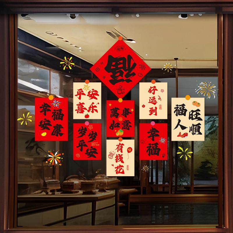 蛇年新年玻璃门贴纸静电贴2025春节店铺装饰橱窗贴过年布置墙贴画,家居饰品,软装墙贴,淘宝优惠券,粉丝福利购,淘宝优惠卷