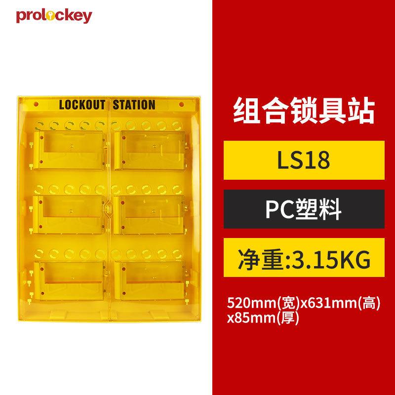 业科工洛安全透明可视化一体式挂锁板壁挂式工作站锁具管理箱批发