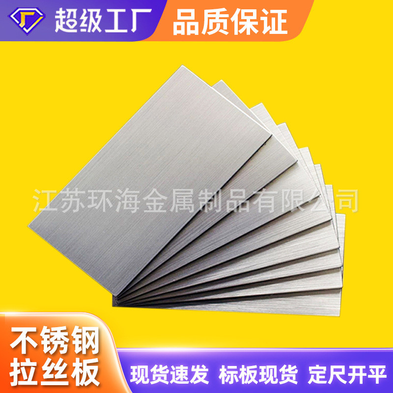 不锈钢板6K8K镜面拉丝2B表面拉丝贴膜201镀钛装饰板304不锈钢板