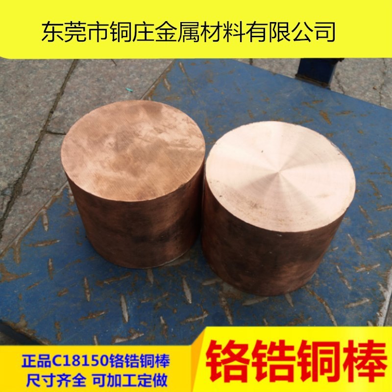 铜棒铬锆铜棒耐磨抗爆性好导电性能佳铬锆供应铬锆铜棒便宜电极